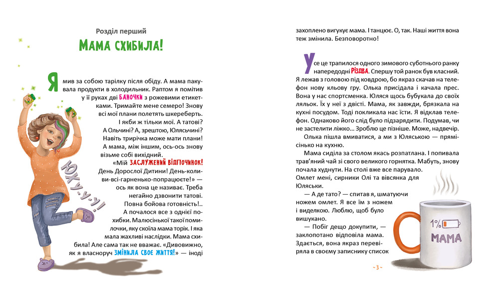 Книга Матуся-немовля або жахливе чудо перед Різдвом - Уляна Чуба. Фото 4