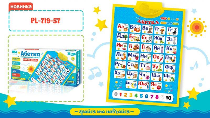 Плакат Українська абетка Крок до школи PL 719 57 на батарейках