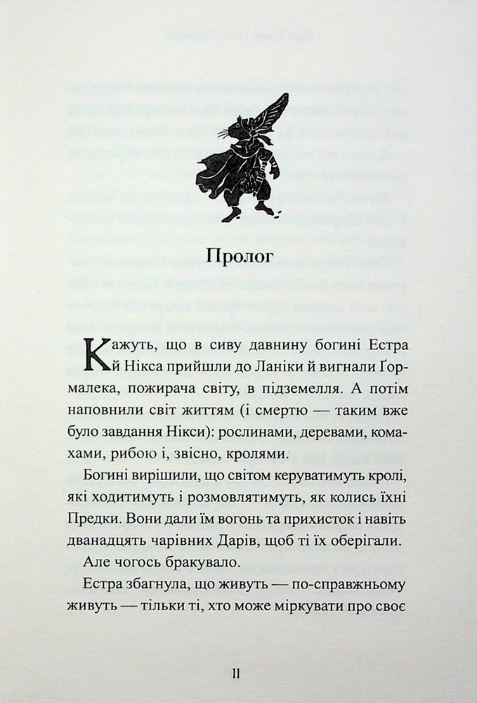 Книга Звірі Хмуросердого лісу - Кіран Ларвуд. Фото 7