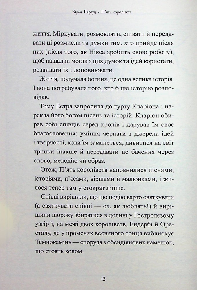 Книга Звірі Хмуросердого лісу - Кіран Ларвуд. Фото 8