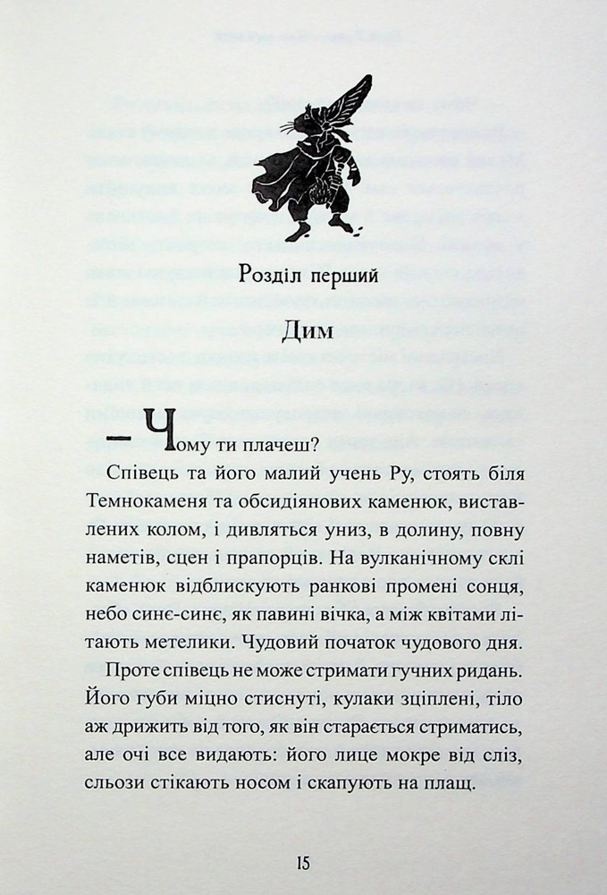 Книга Звірі Хмуросердого лісу - Кіран Ларвуд. Фото 10