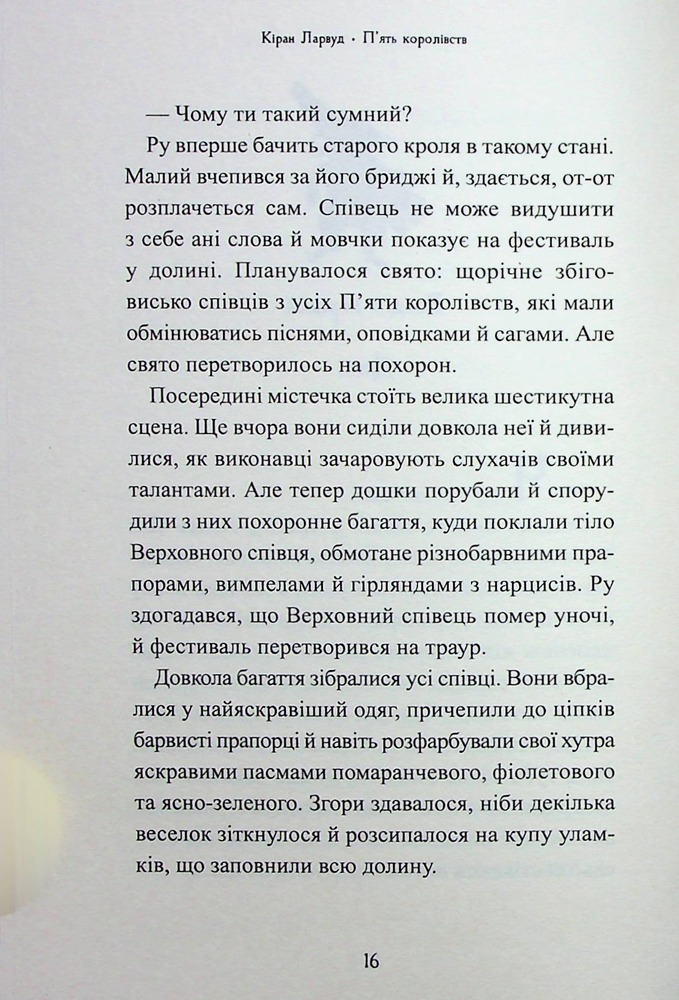 Книга Звірі Хмуросердого лісу - Кіран Ларвуд. Фото 11