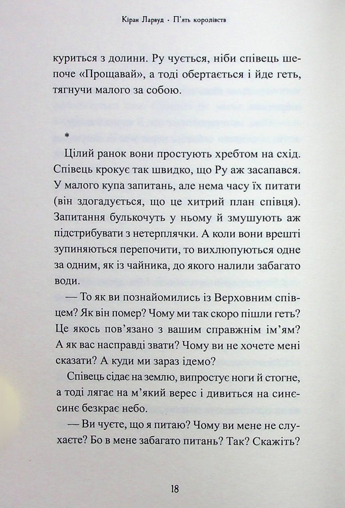 Книга Звірі Хмуросердого лісу - Кіран Ларвуд. Фото 13