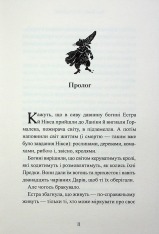 Книга Звірі Хмуросердого лісу - Кіран Ларвуд. Фото 7