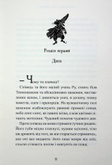 Книга Звірі Хмуросердого лісу - Кіран Ларвуд. Фото 10
