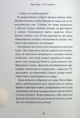Книга Звірі Хмуросердого лісу - Кіран Ларвуд. Фото 11