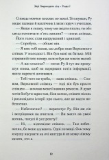Книга Звірі Хмуросердого лісу - Кіран Ларвуд. Фото 14