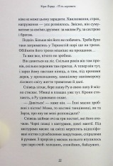 Книга Звірі Хмуросердого лісу - Кіран Ларвуд. Фото 17