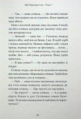 Книга Звірі Хмуросердого лісу - Кіран Ларвуд. Фото 18