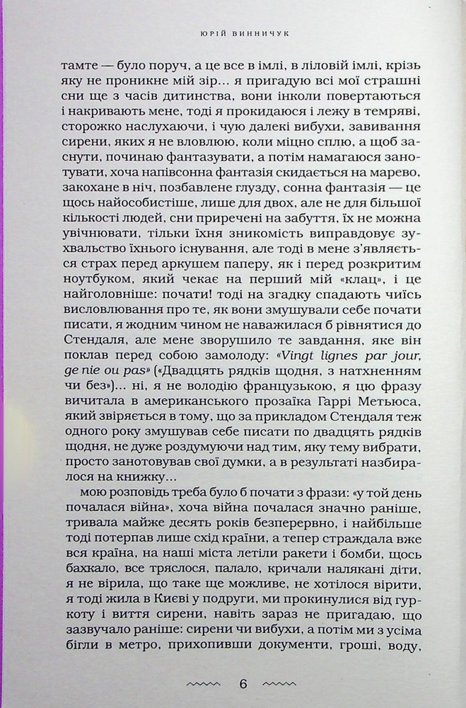 Книга Наречена вітру - Юрій Винничук. Фото 8