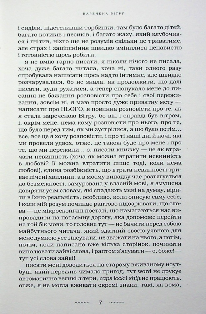 Книга Наречена вітру - Юрій Винничук. Фото 9