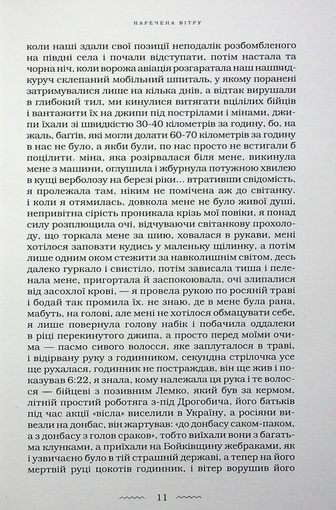Книга Наречена вітру - Юрій Винничук. Фото 13