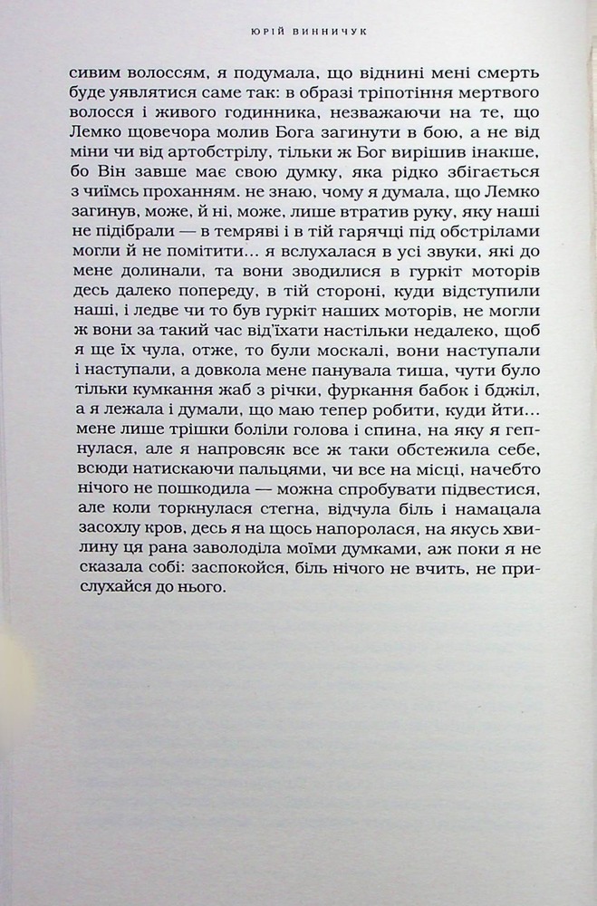 Книга Наречена вітру - Юрій Винничук. Фото 14