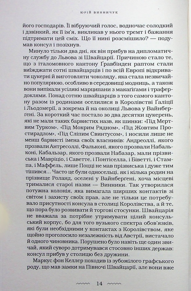 Книга Наречена вітру - Юрій Винничук. Фото 16