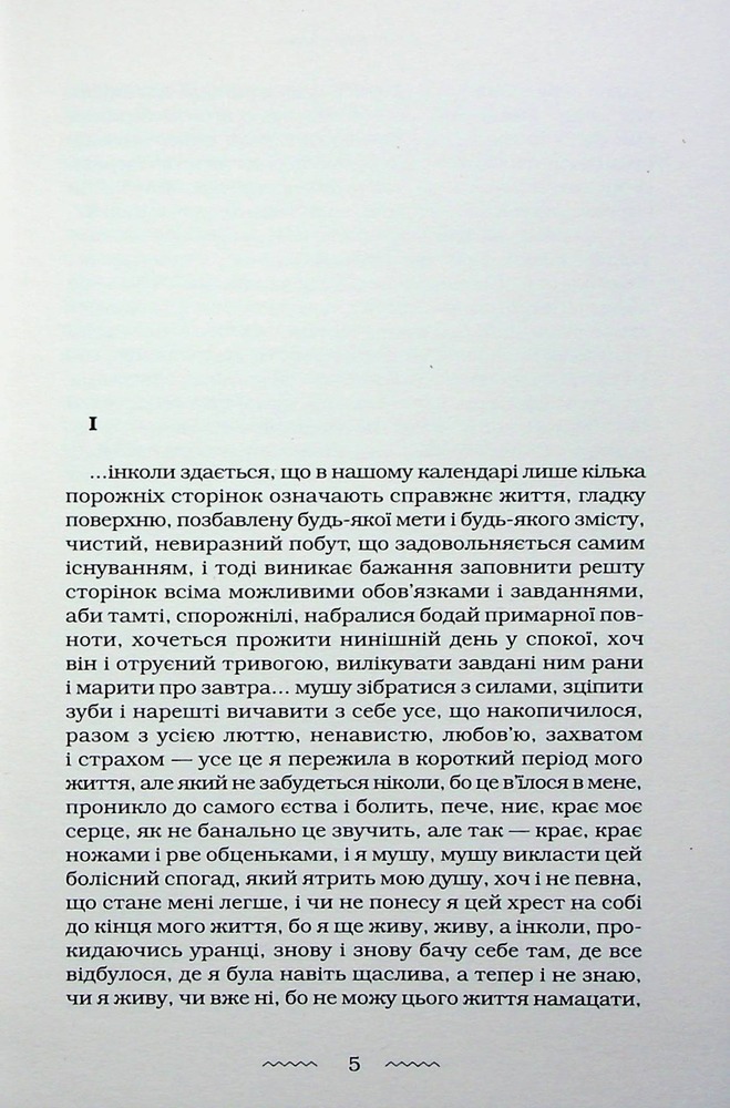 Книга Наречена вітру - Юрій Винничук. Фото 7