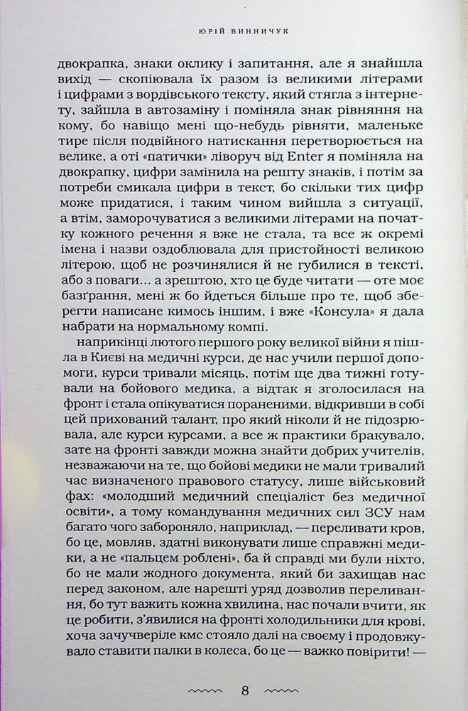 Книга Наречена вітру - Юрій Винничук. Фото 10