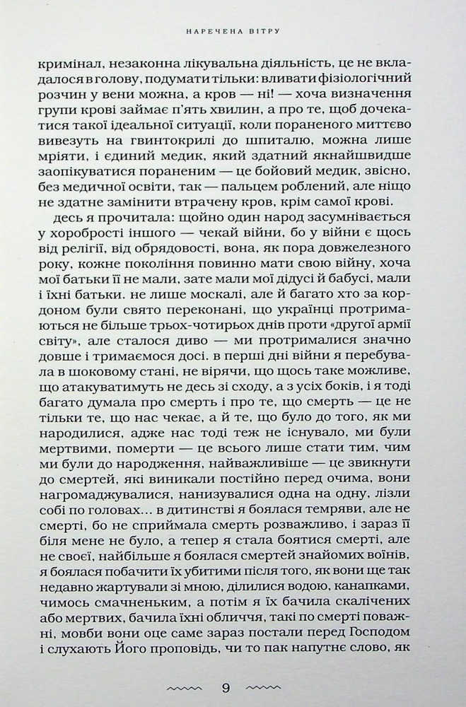 Книга Наречена вітру - Юрій Винничук. Фото 11