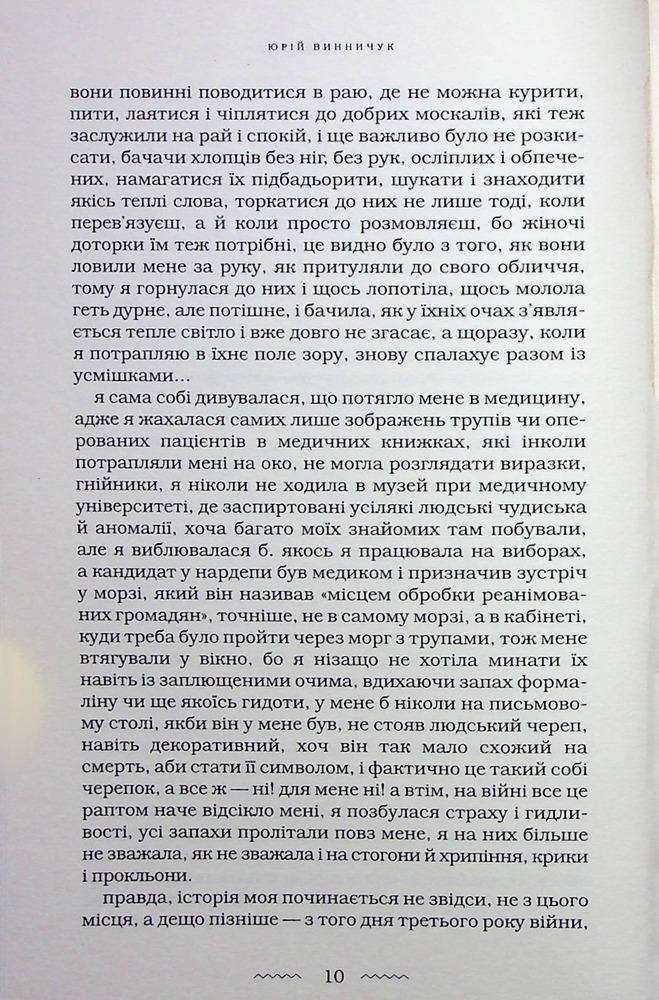 Книга Наречена вітру - Юрій Винничук. Фото 12