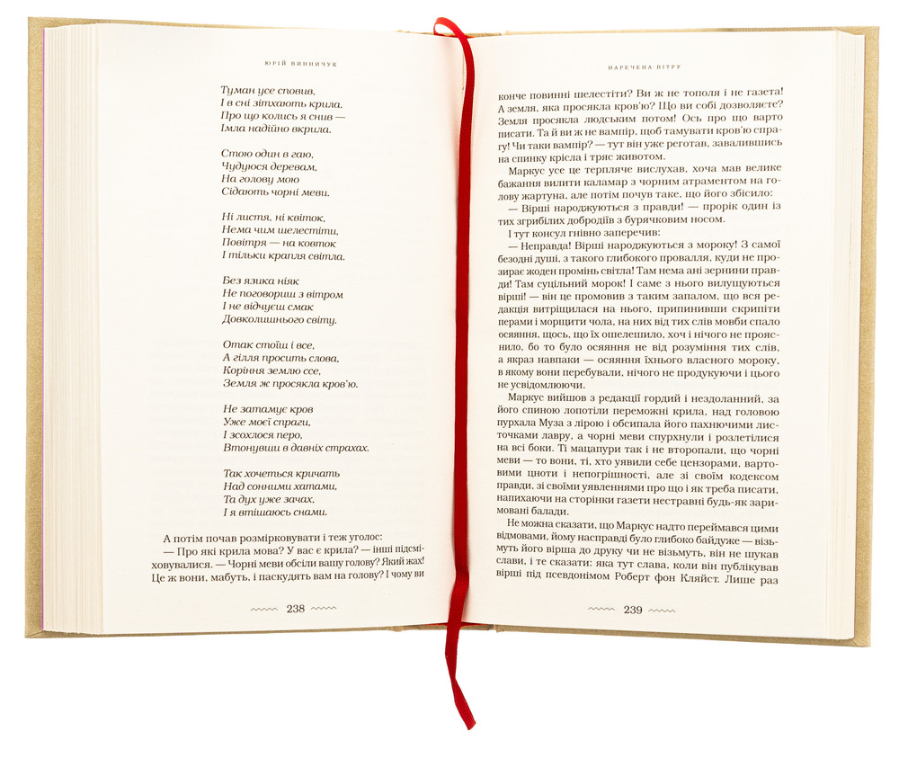 Книга Наречена вітру - Юрій Винничук. Фото 6
