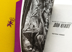 Книга Премудрий гідальґо Дон Кіхот з Ламанч - Міґель де Сервантес Сааведра. Фото 4