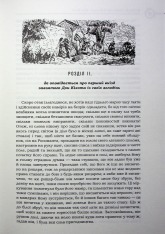 Книга Премудрий гідальґо Дон Кіхот з Ламанч - Міґель де Сервантес Сааведра. Фото 20