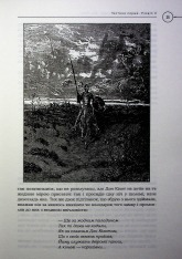 Книга Премудрий гідальґо Дон Кіхот з Ламанч - Міґель де Сервантес Сааведра. Фото 24
