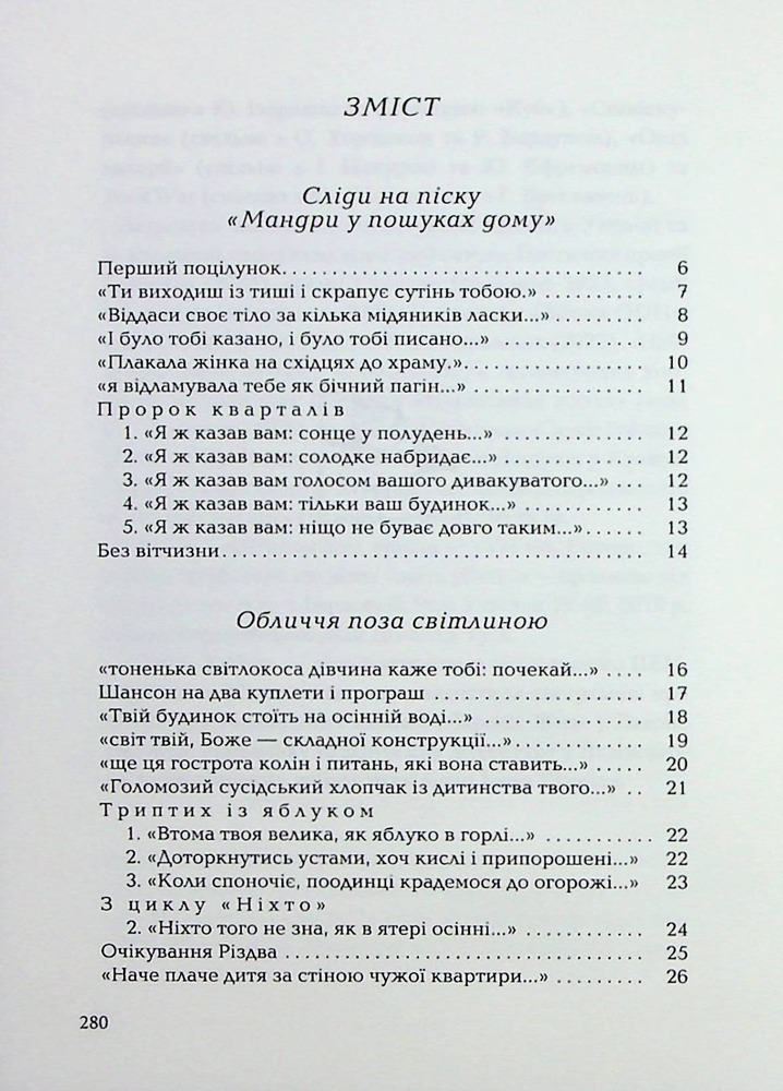 Книга Стається і не перестає - Галина Крук. Фото 7