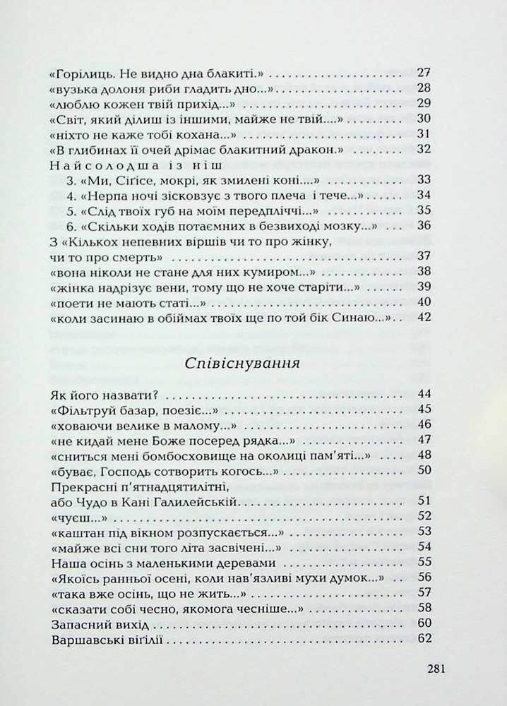 Книга Стається і не перестає - Галина Крук. Фото 8