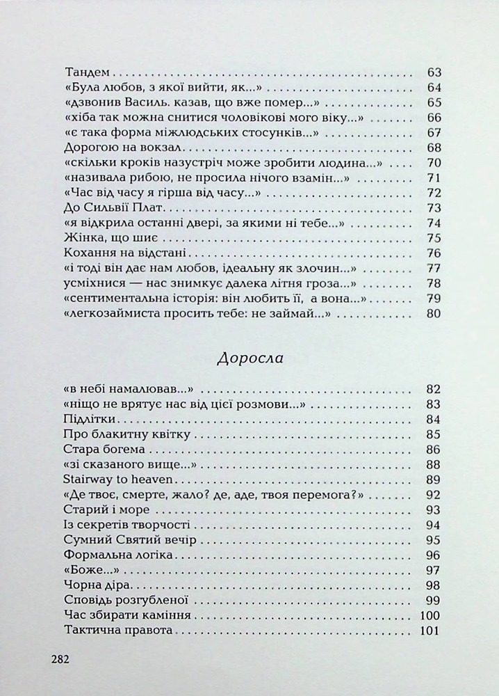 Книга Стається і не перестає - Галина Крук. Фото 9