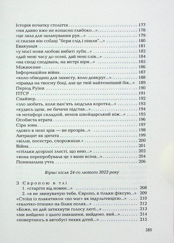 Книга Стається і не перестає - Галина Крук. Фото 12