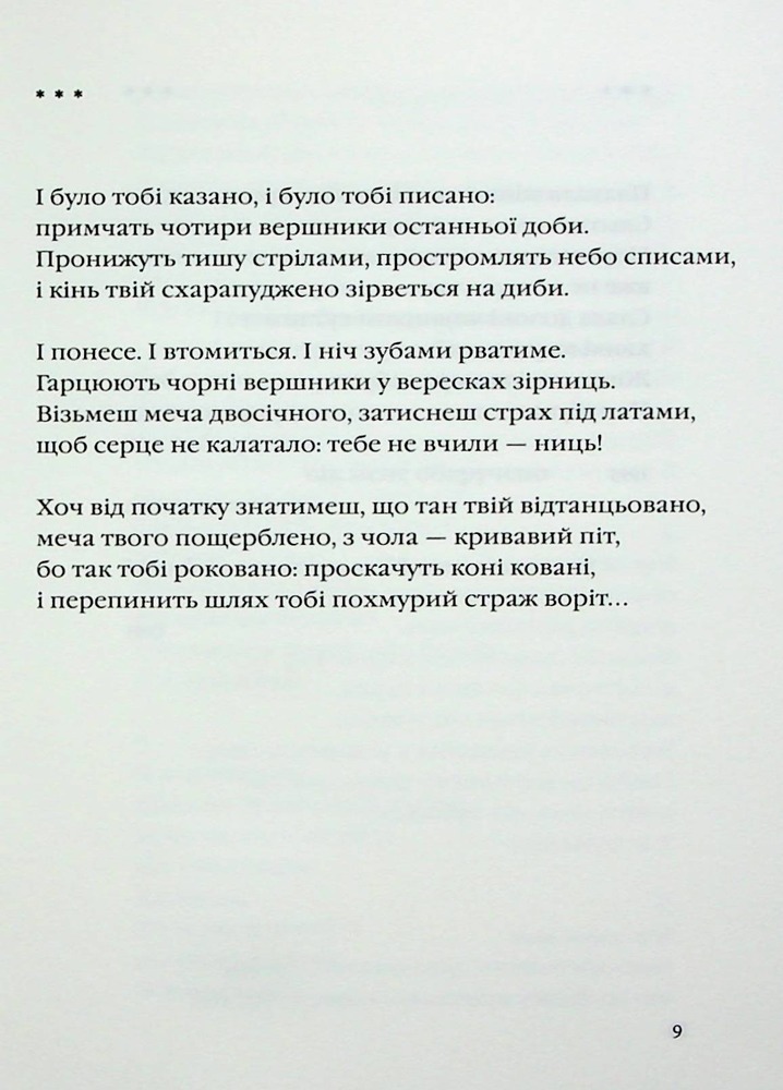 Книга Стається і не перестає - Галина Крук. Фото 18
