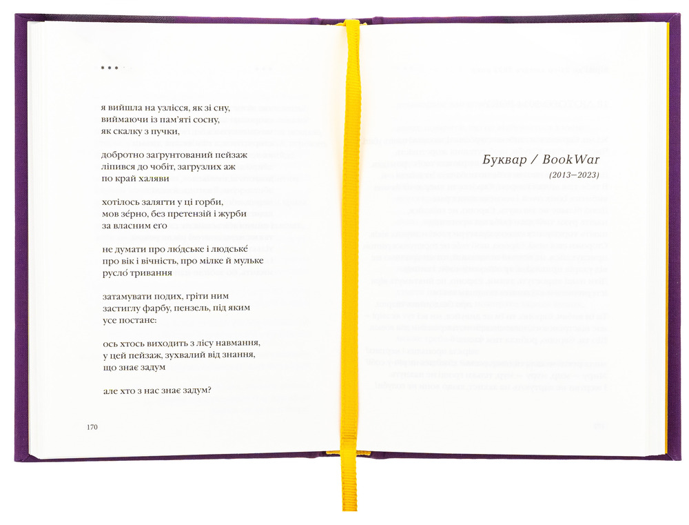Книга Стається і не перестає - Галина Крук. Фото 6