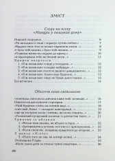 Книга Стається і не перестає - Галина Крук. Фото 7