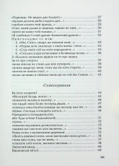 Книга Стається і не перестає - Галина Крук. Фото 8