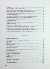 Книга Стається і не перестає - Галина Крук. Фото 9