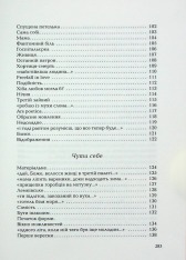 Книга Стається і не перестає - Галина Крук. Фото 10