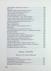 Книга Стається і не перестає - Галина Крук. Фото 11