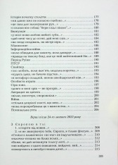 Книга Стається і не перестає - Галина Крук. Фото 12