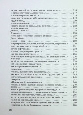 Книга Стається і не перестає - Галина Крук. Фото 13