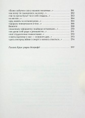 Книга Стається і не перестає - Галина Крук. Фото 14