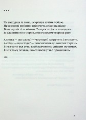 Книга Стається і не перестає - Галина Крук. Фото 16
