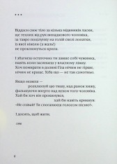 Книга Стається і не перестає - Галина Крук. Фото 17