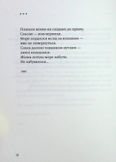 Книга Стається і не перестає - Галина Крук. Фото 19
