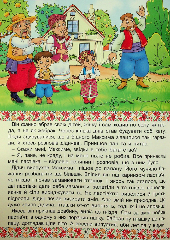 Книга Українські народні казки. Веселі та повчальні (великий формат). Фото 13