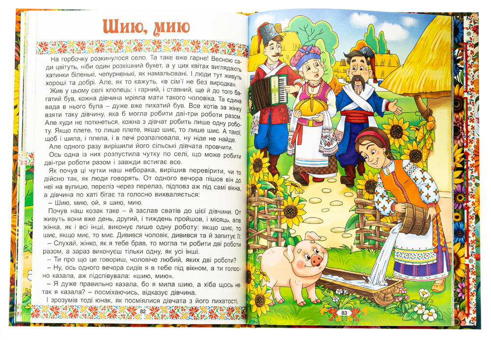 Книга Українські народні казки. Веселі та повчальні (великий формат). Фото 4