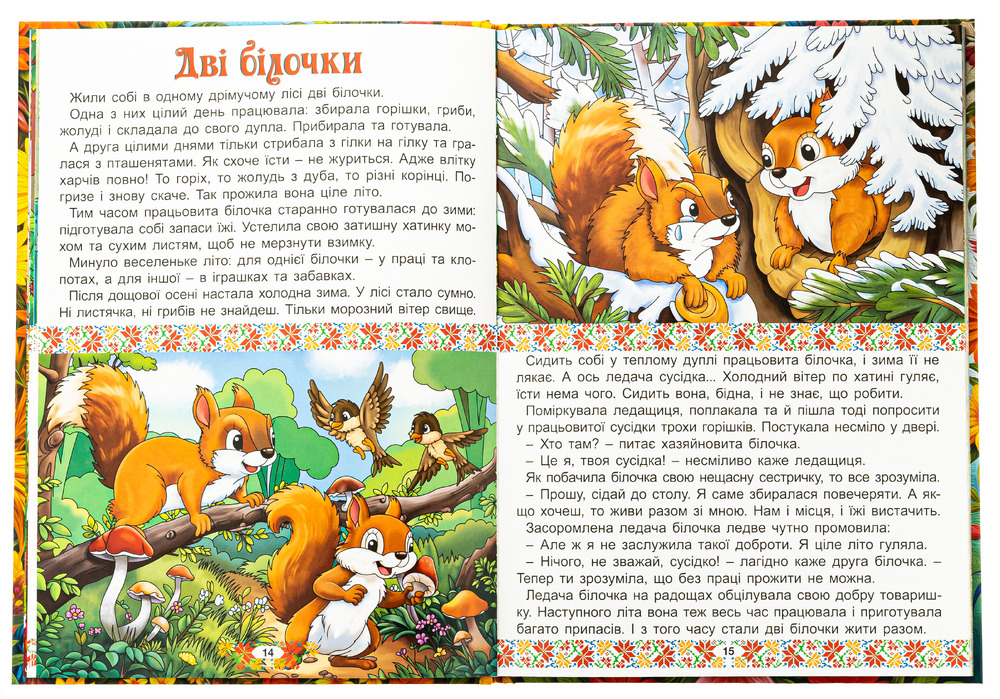Книга Українські народні казки. Веселі та повчальні (великий формат). Фото 3