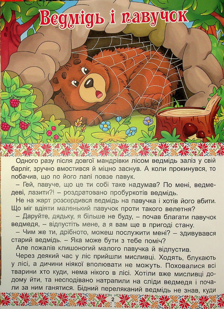 Книга Українські народні казки. Веселі та повчальні (великий формат). Фото 5
