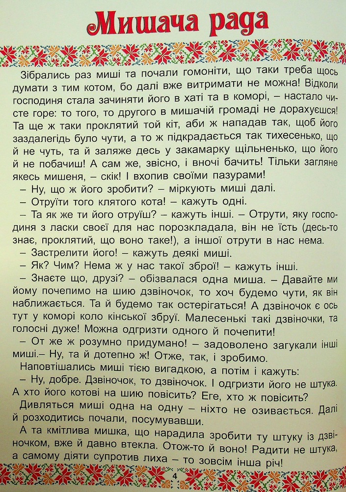 Книга Українські народні казки. Веселі та повчальні (великий формат). Фото 7