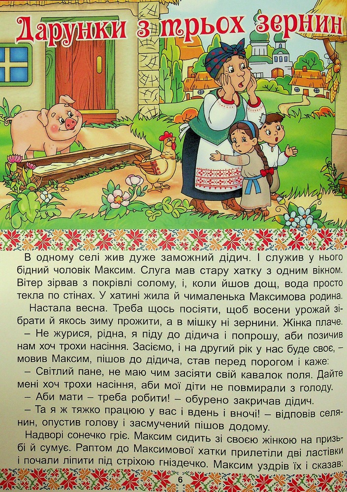Книга Українські народні казки. Веселі та повчальні (великий формат). Фото 9