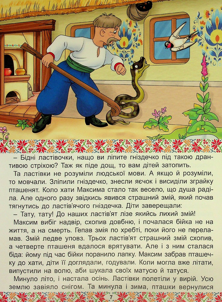 Книга Українські народні казки. Веселі та повчальні (великий формат). Фото 10